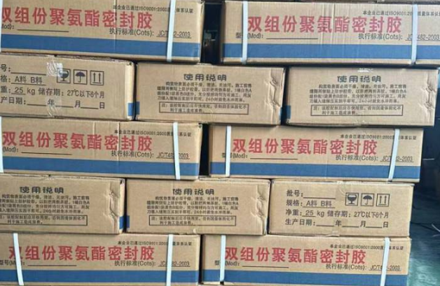 毛感乡聚硫密封胶